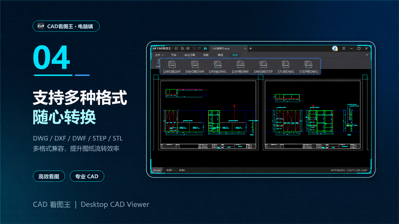 CAD格式转换界面